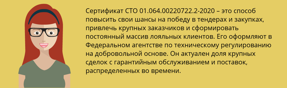 Получить сертификат СТО 01.064.00220722.2-2020 в Городище